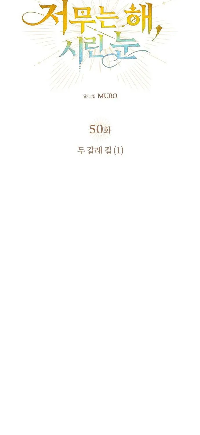 Read Blinded By The Setting Sun chapter 50 image 10 on Lezhin