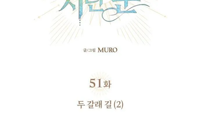 Read Blinded By The Setting Sun chapter 51 image 21 on Lezhin