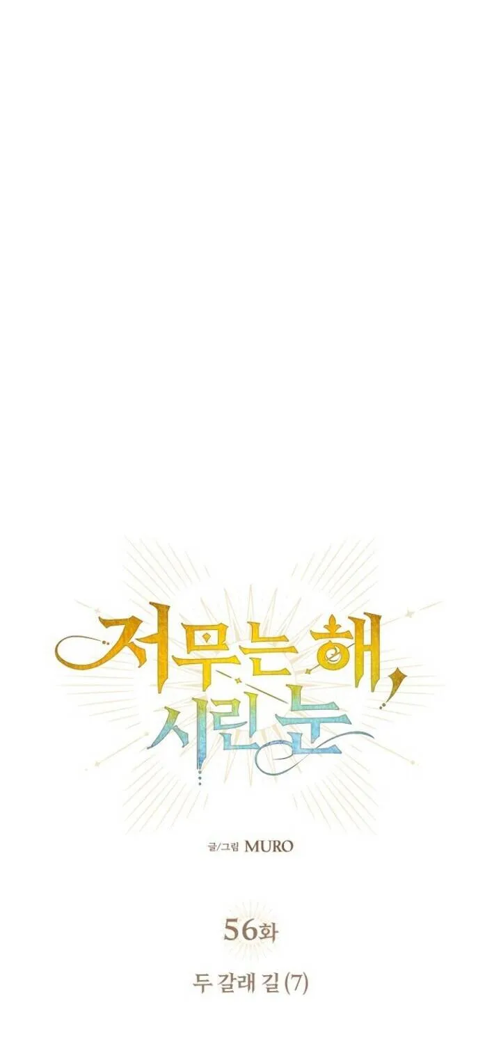 Read Blinded By The Setting Sun chapter 56 image 7 on Lezhin