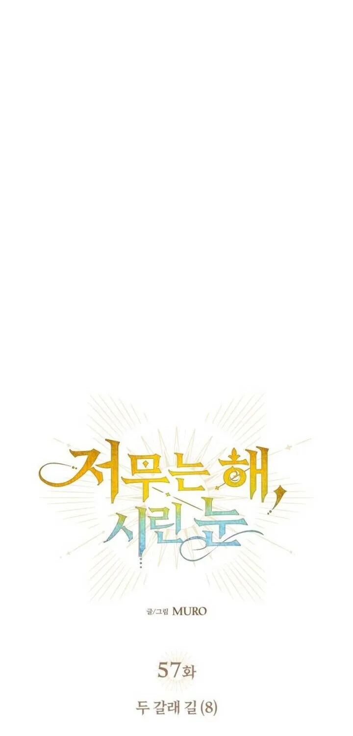 Read Blinded By The Setting Sun chapter 57 image 10 on Lezhin