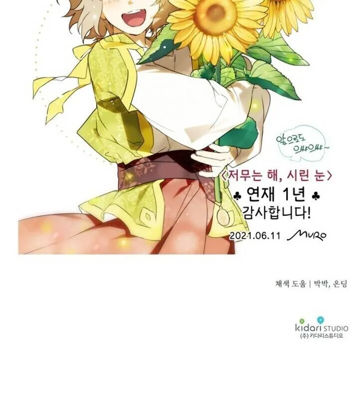 Read Blinded By The Setting Sun chapter 57 image 65 on Lezhin