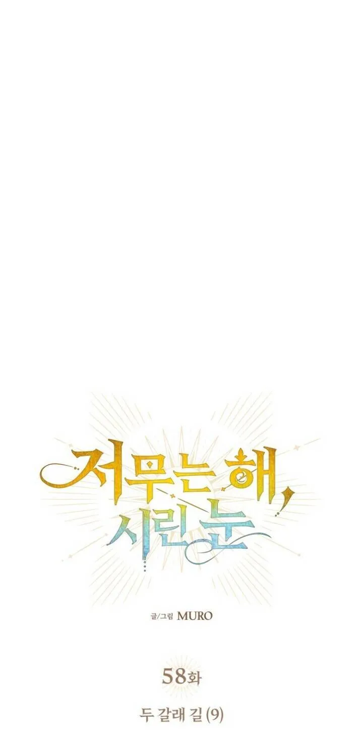 Read Blinded By The Setting Sun chapter 58 image 23 on Lezhin