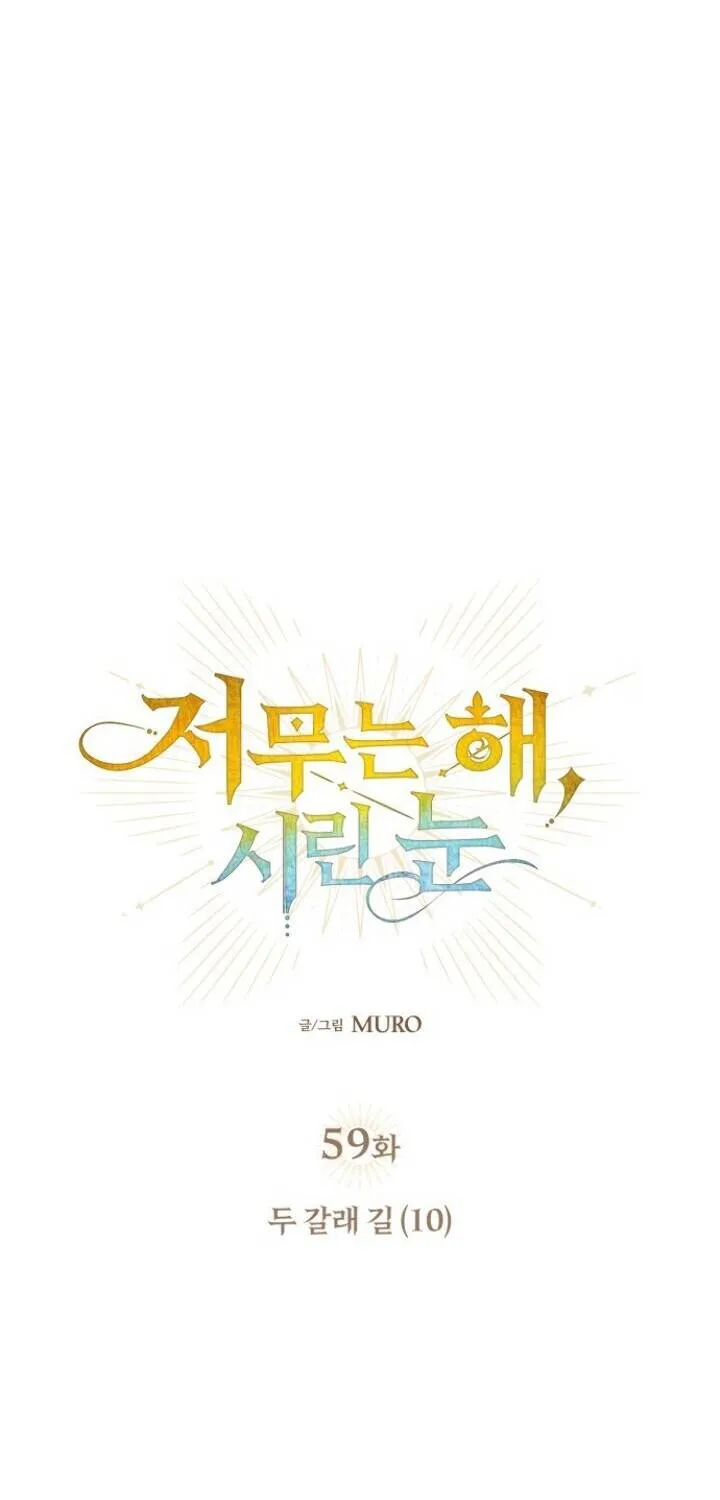Read Blinded By The Setting Sun chapter 59 image 12 on Lezhin