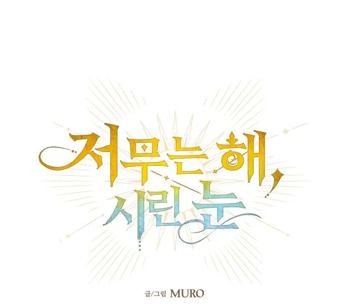 Read Blinded By The Setting Sun chapter 6 image 6 on Lezhin