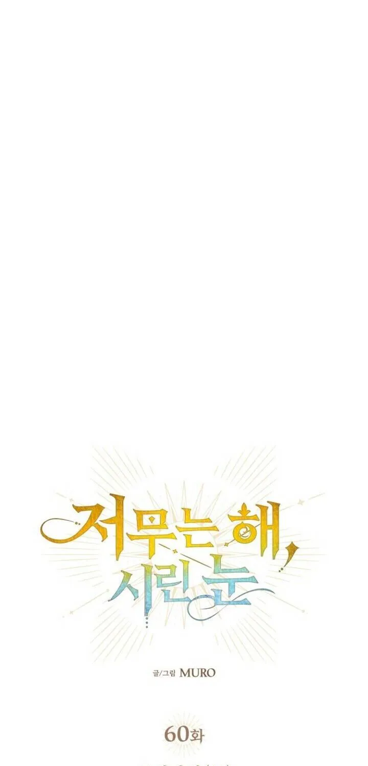 Read Blinded By The Setting Sun chapter 60 image 19 on Lezhin