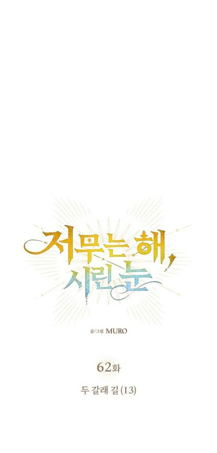 Read Blinded By The Setting Sun chapter 62 image 41 on Lezhin
