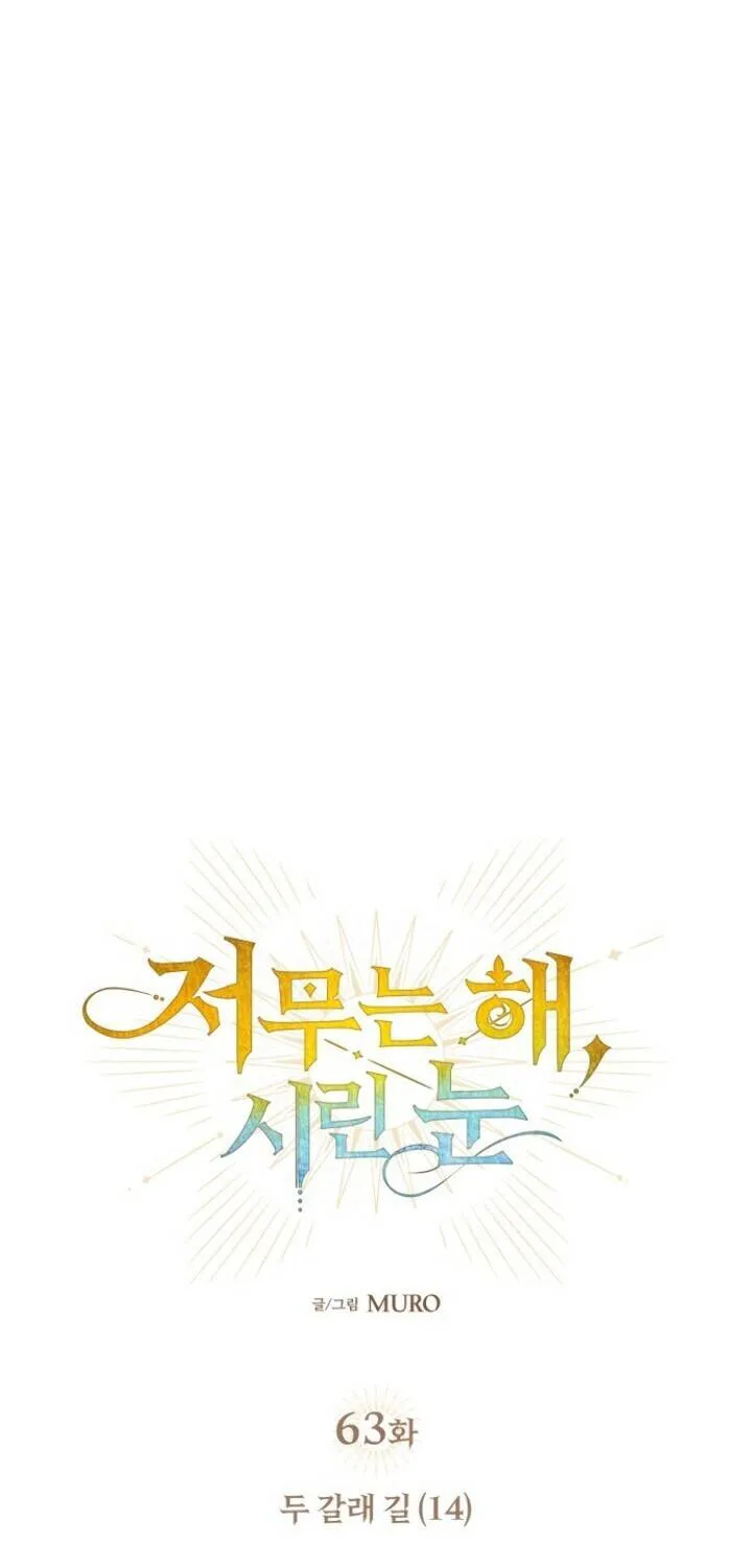 Read Blinded By The Setting Sun chapter 63 image 2 on Lezhin