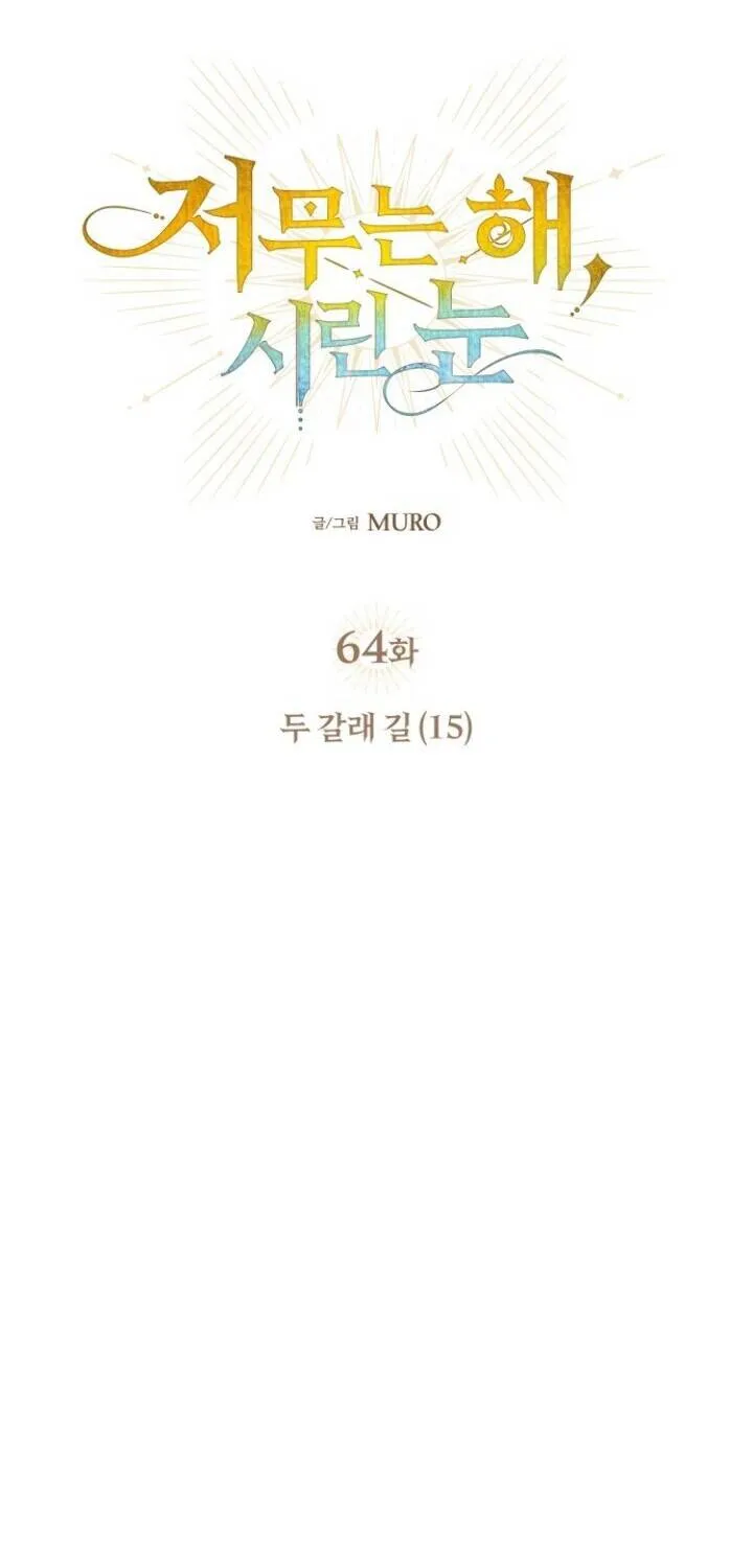 Read Blinded By The Setting Sun chapter 64 image 7 on Lezhin