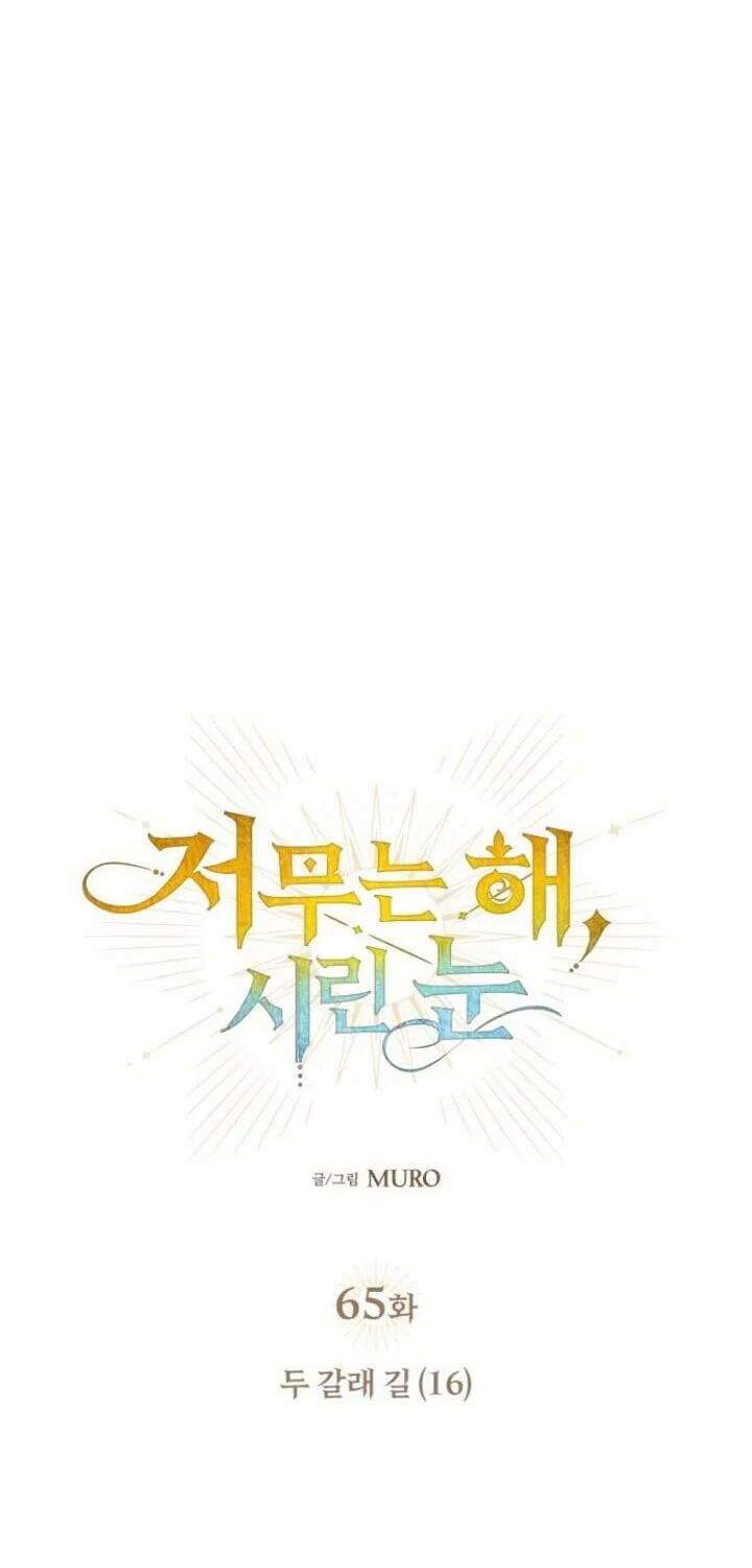 Read Blinded By The Setting Sun chapter 65 image 24 on Lezhin