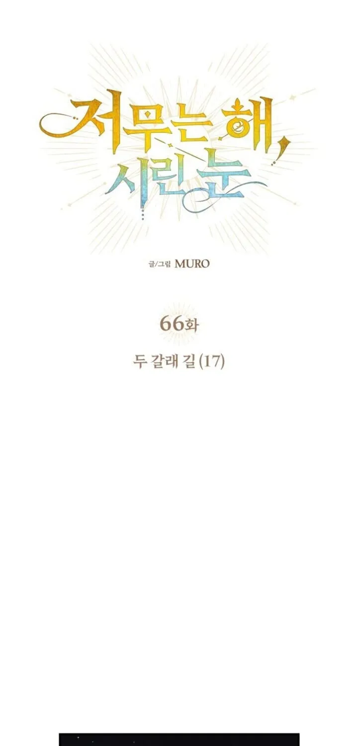 Read Blinded By The Setting Sun chapter 66 image 34 on Lezhin