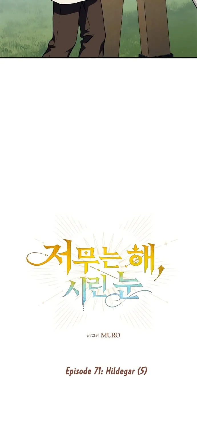 Read Blinded By The Setting Sun chapter 71 image 12 on Lezhin