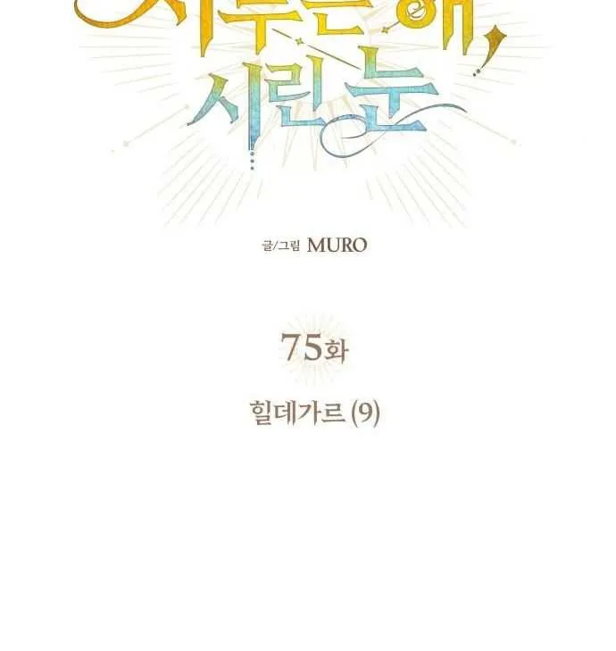 Read Blinded By The Setting Sun chapter 75 image 14 on Lezhin