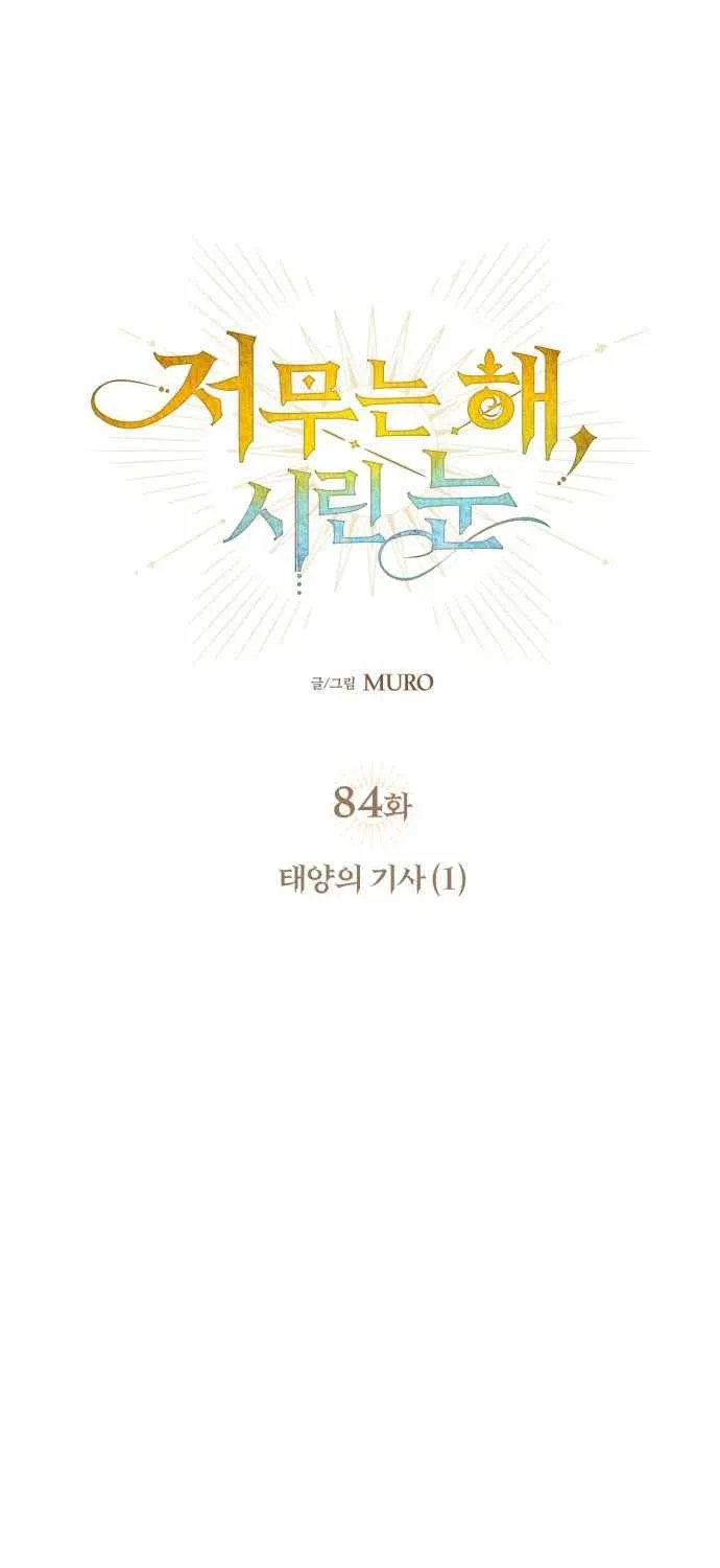 Read Blinded By The Setting Sun chapter 84 image 6 on Lezhin
