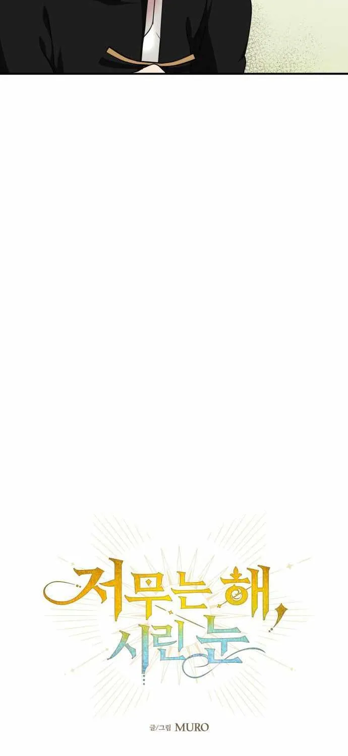 Read Blinded By The Setting Sun chapter 85 image 19 on Lezhin