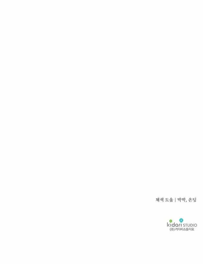 Read Blinded By The Setting Sun chapter 85 image 68 on Lezhin