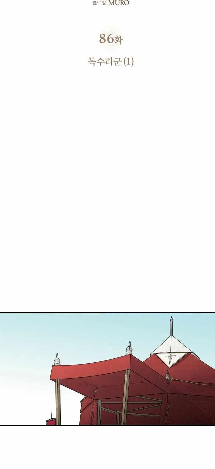 Read Blinded By The Setting Sun chapter 86 image 19 on Lezhin