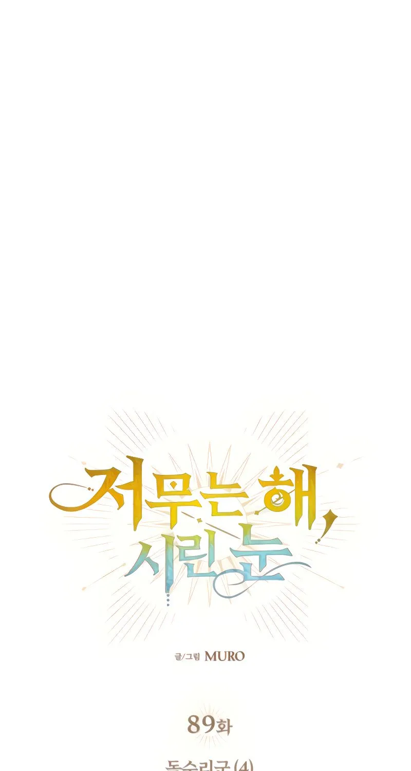 Read Blinded By The Setting Sun chapter 89 image 47 on Lezhin