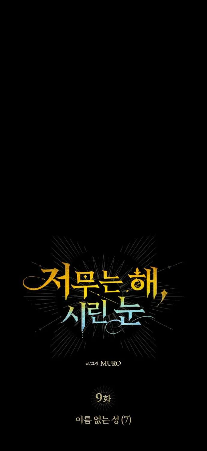Read Blinded By The Setting Sun chapter 9 image 4 on Lezhin