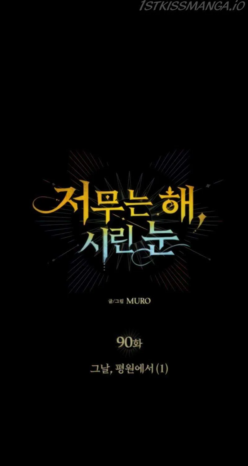 Read Blinded By The Setting Sun chapter 90 image 41 on Lezhin