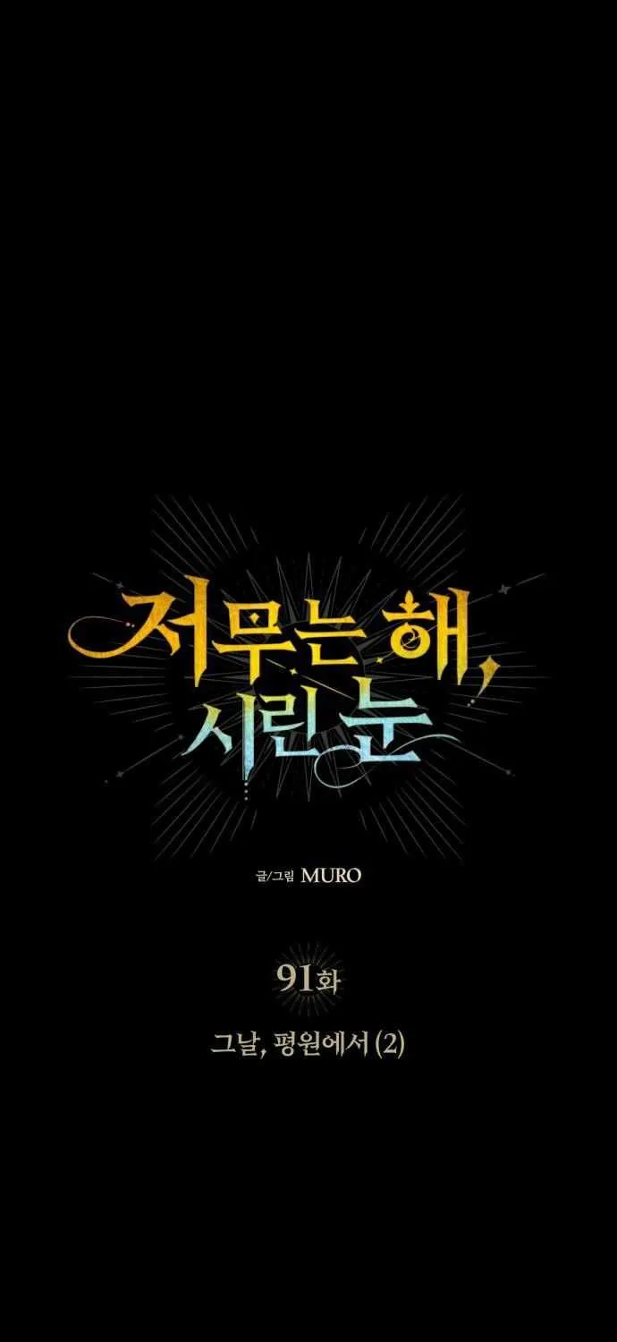 Read Blinded By The Setting Sun chapter 91 image 6 on Lezhin