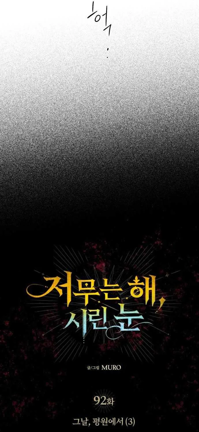 Read Blinded By The Setting Sun chapter 92 image 24 on Lezhin