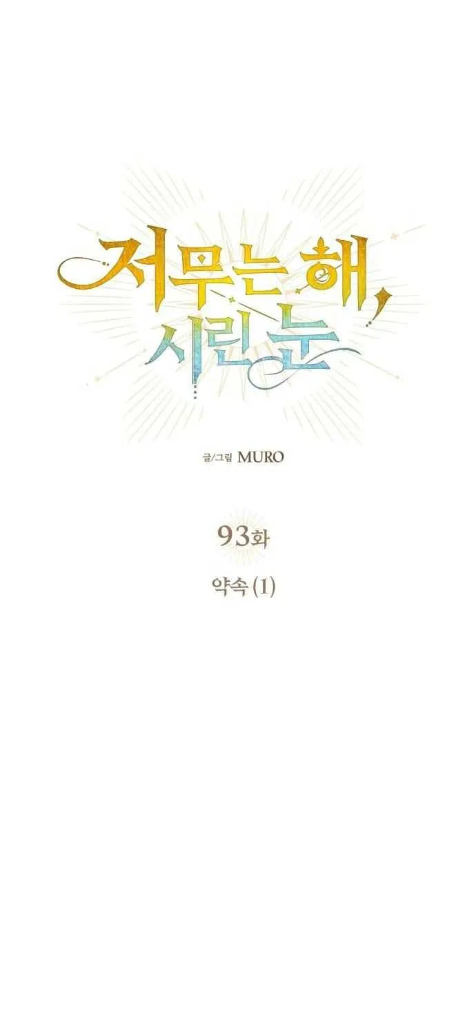 Read Blinded By The Setting Sun chapter 93 image 15 on Lezhin