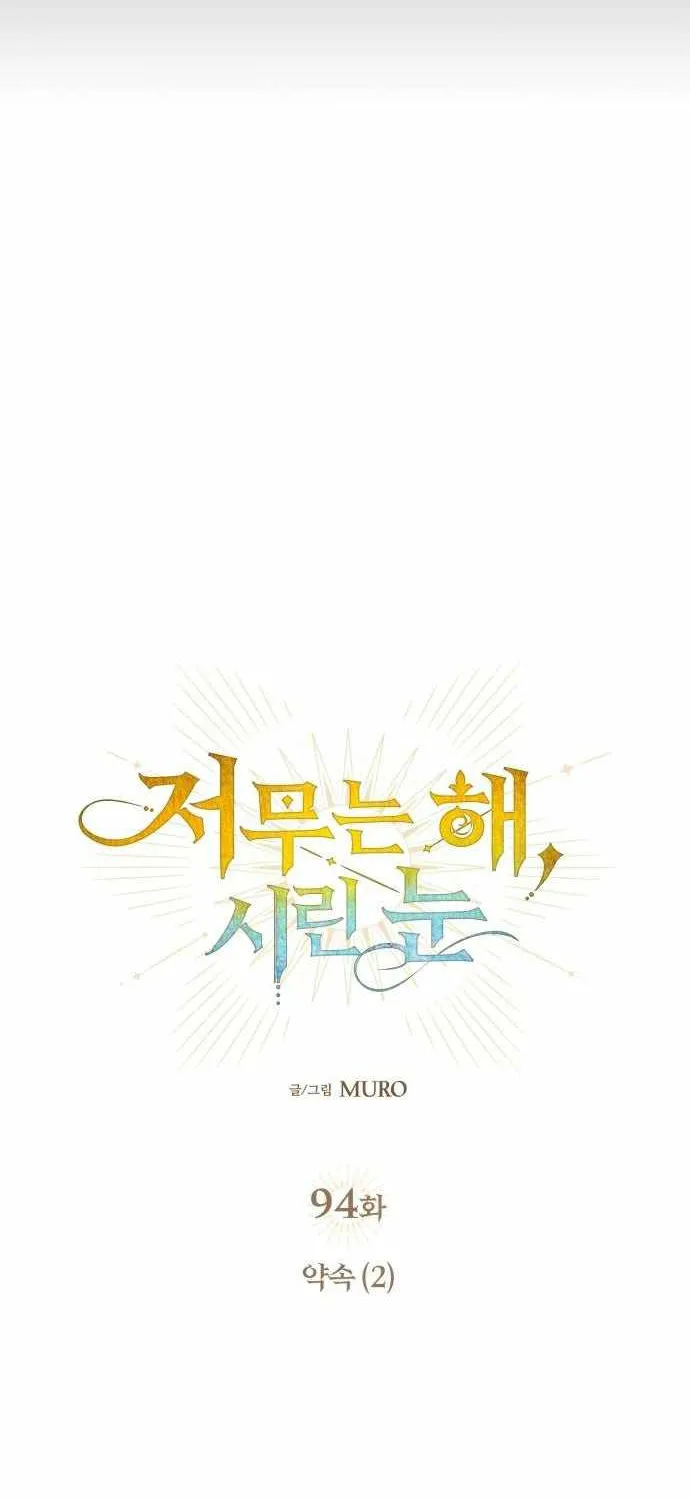 Read Blinded By The Setting Sun chapter 94 image 13 on Lezhin