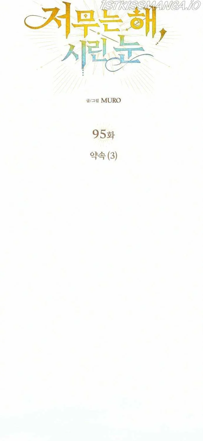 Read Blinded By The Setting Sun chapter 95 image 18 on Lezhin
