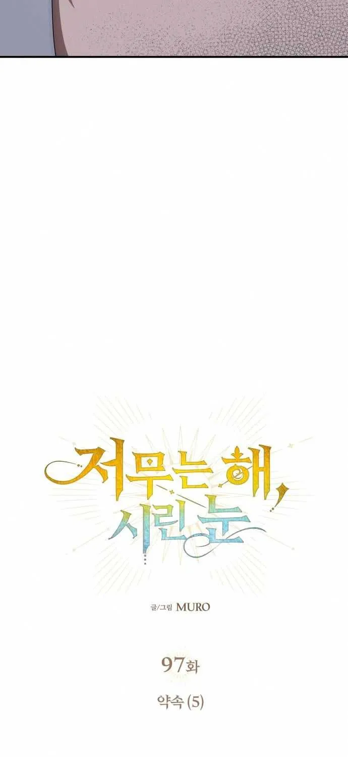 Read Blinded By The Setting Sun chapter 97 image 4 on Lezhin