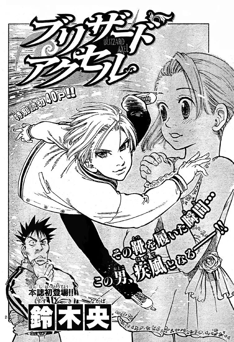 Read Blizzard Axel chapter 0 image 1 on Lezhin