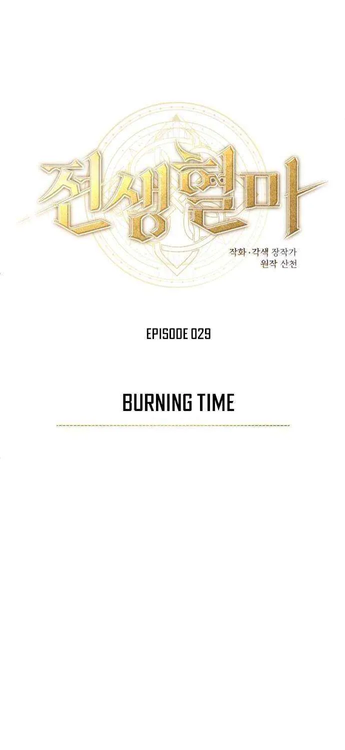 Read Blood Demon Reincarnation chapter 29 image 31 on Lezhin