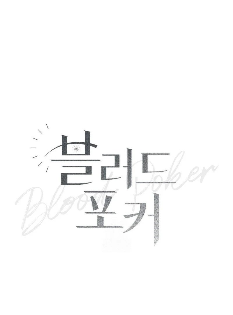 Read Blood Poker chapter 13 image 25 on Lezhin