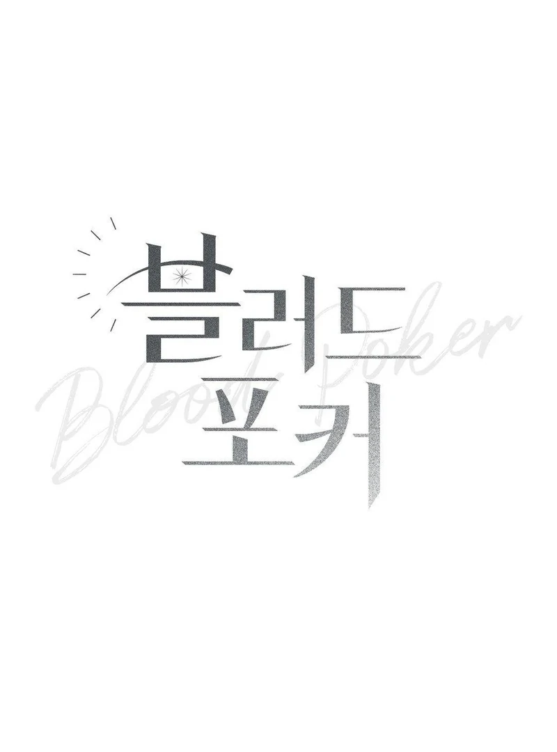 Read Blood Poker chapter 15 image 27 on Lezhin