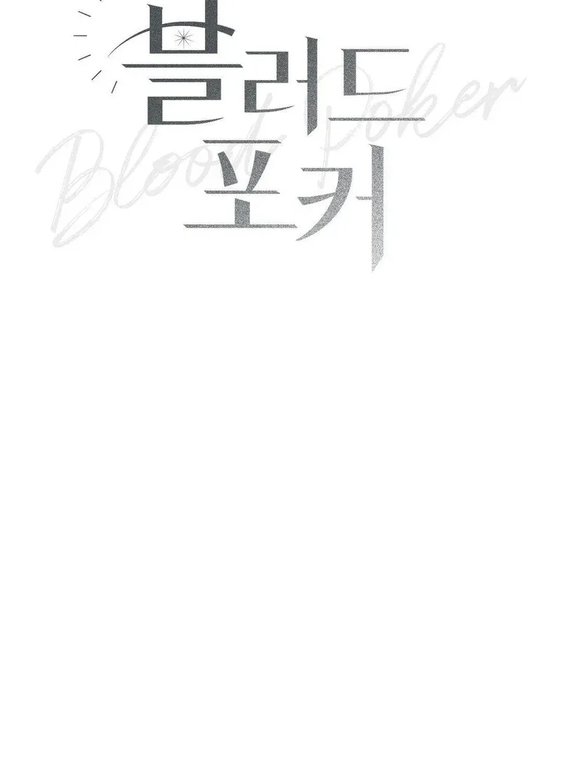 Read Blood Poker chapter 9 image 22 on Lezhin