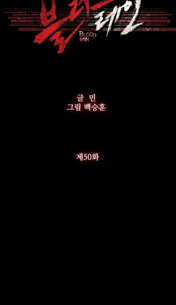 Read Blood Rain chapter 50 image 5 on Lezhin