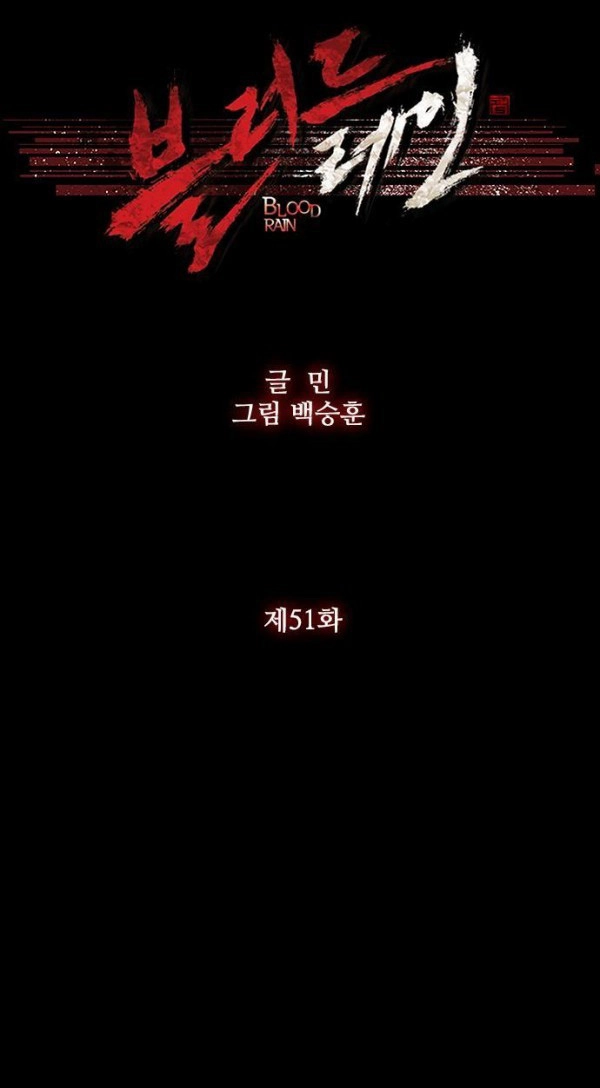 Read Blood Rain chapter 51 image 6 on Lezhin
