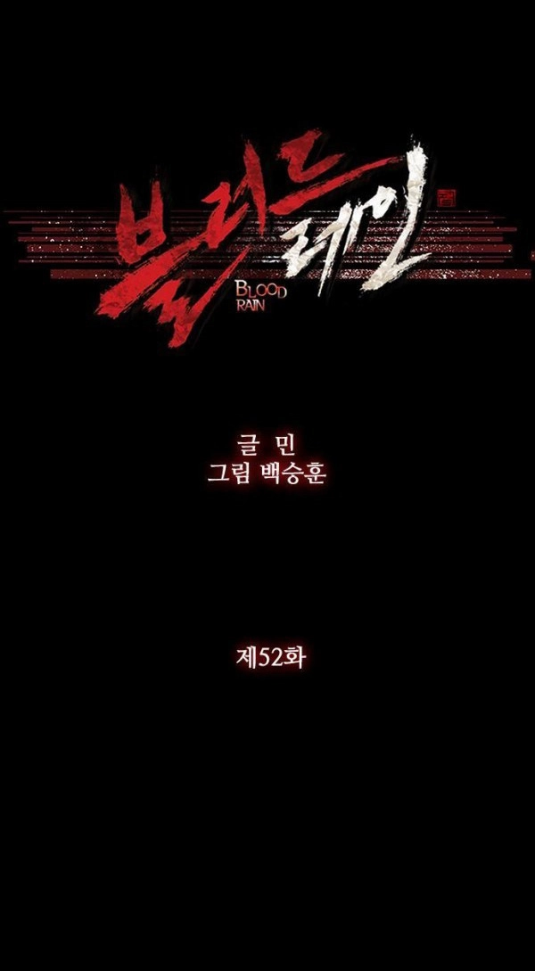 Read Blood Rain chapter 52 image 7 on Lezhin