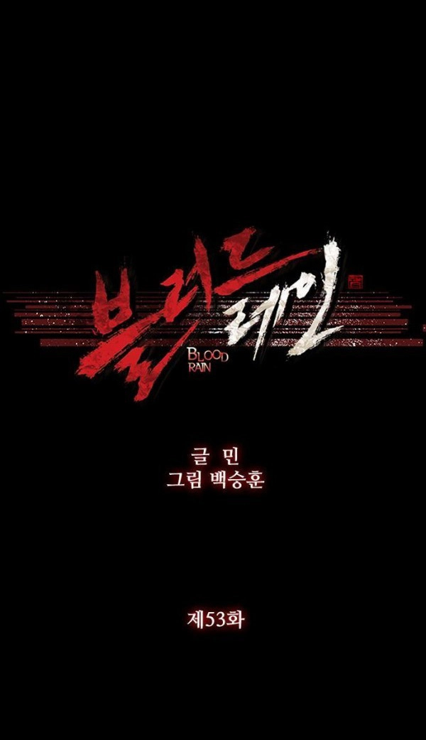 Read Blood Rain chapter 53 image 5 on Lezhin
