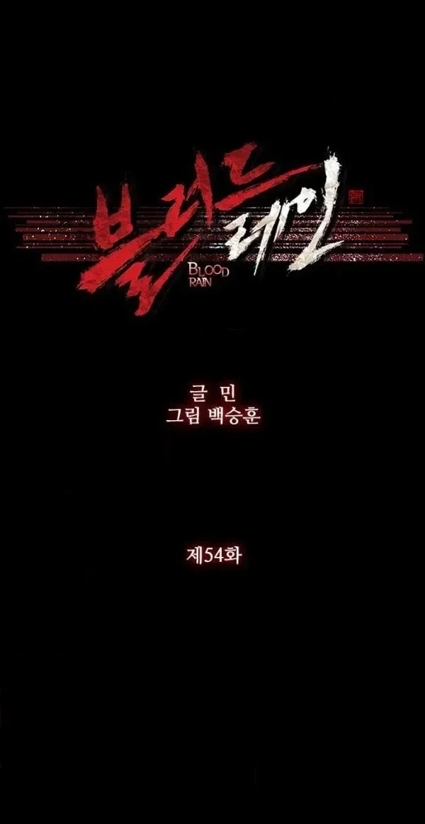 Read Blood Rain chapter 54 image 9 on Lezhin