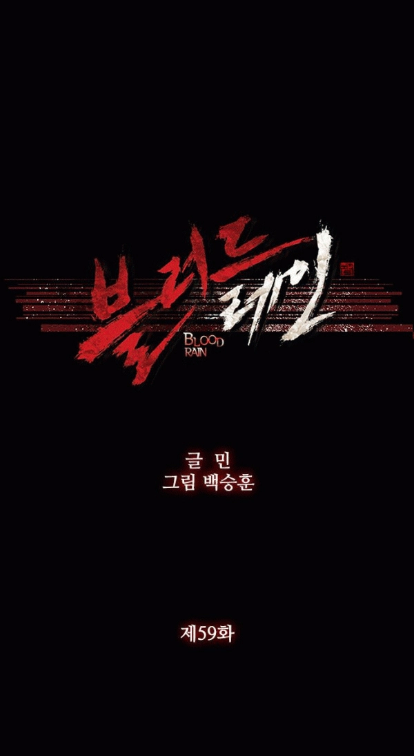 Read Blood Rain chapter 59 image 1 on Lezhin