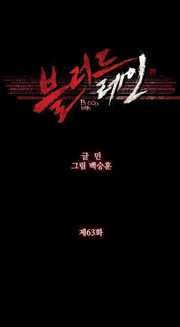 Read Blood Rain chapter 63 image 7 on Lezhin