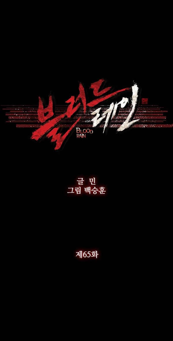 Read Blood Rain chapter 65 image 6 on Lezhin