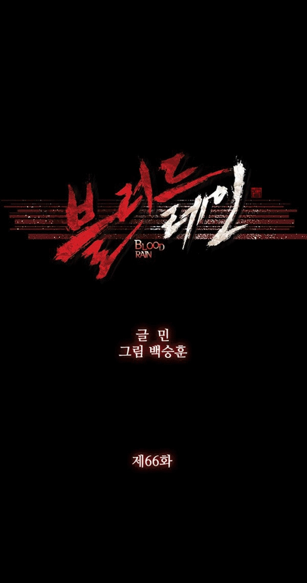 Read Blood Rain chapter 66 image 5 on Lezhin