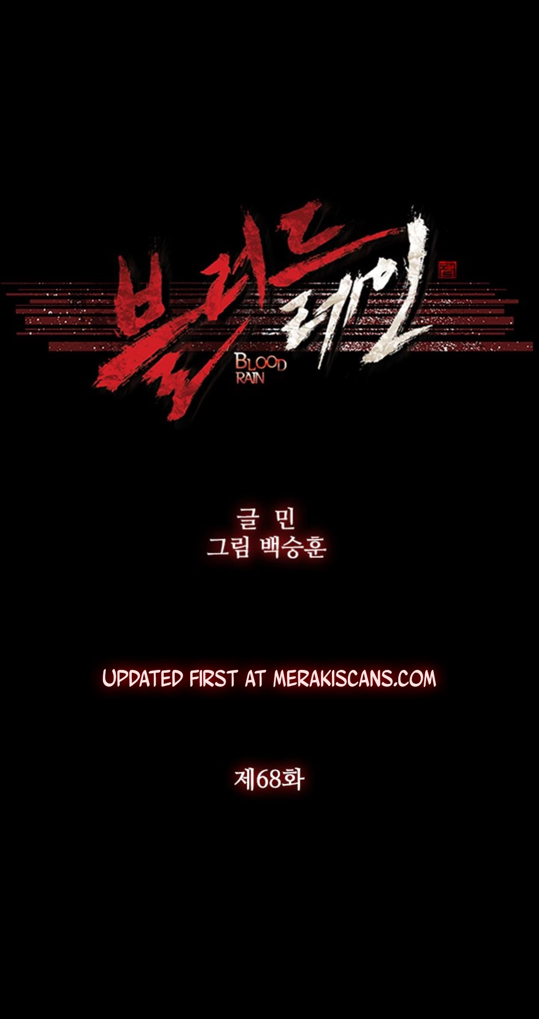 Read Blood Rain chapter 68 image 6 on Lezhin