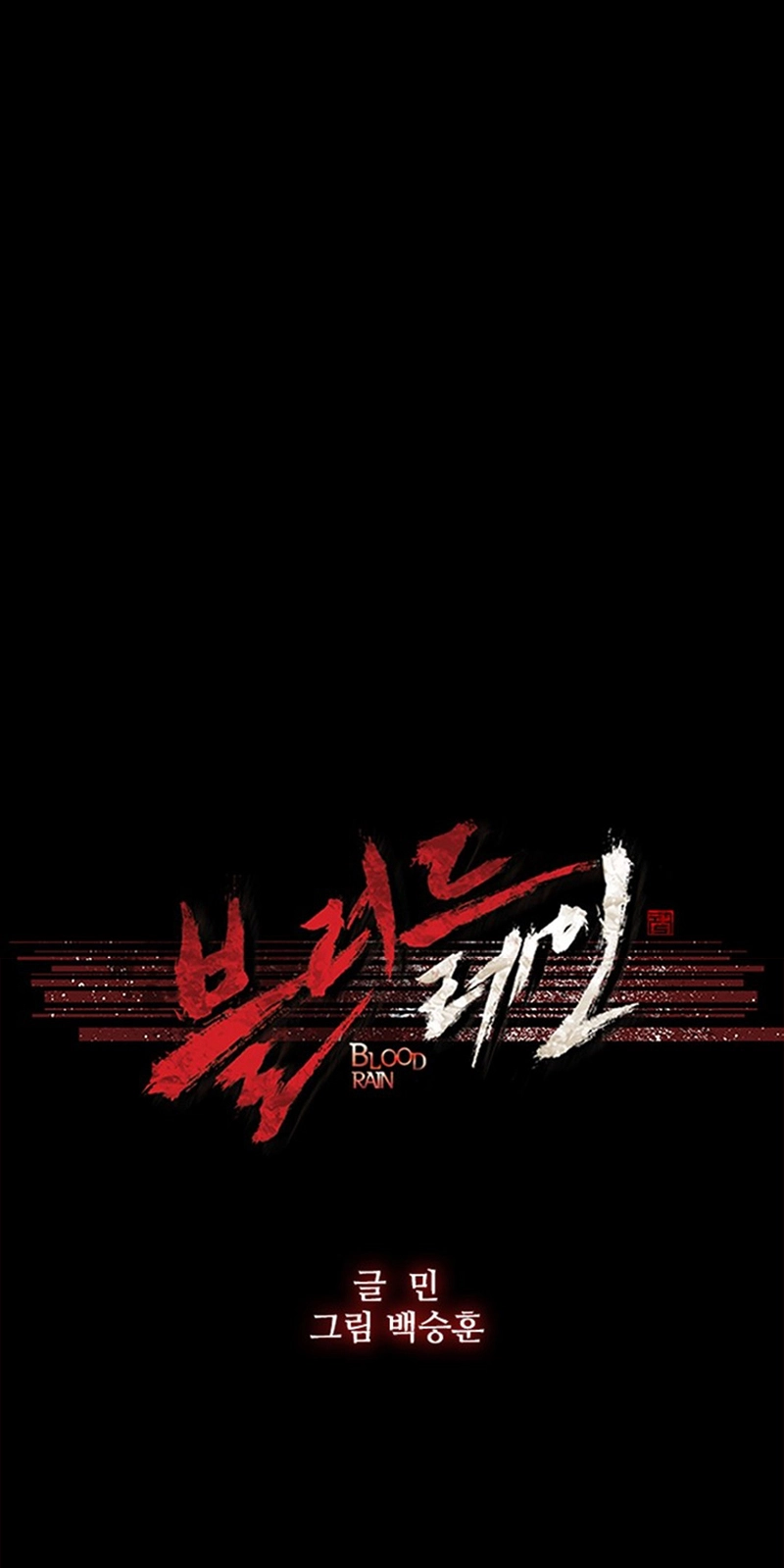 Read Blood Rain chapter 71 image 6 on Lezhin