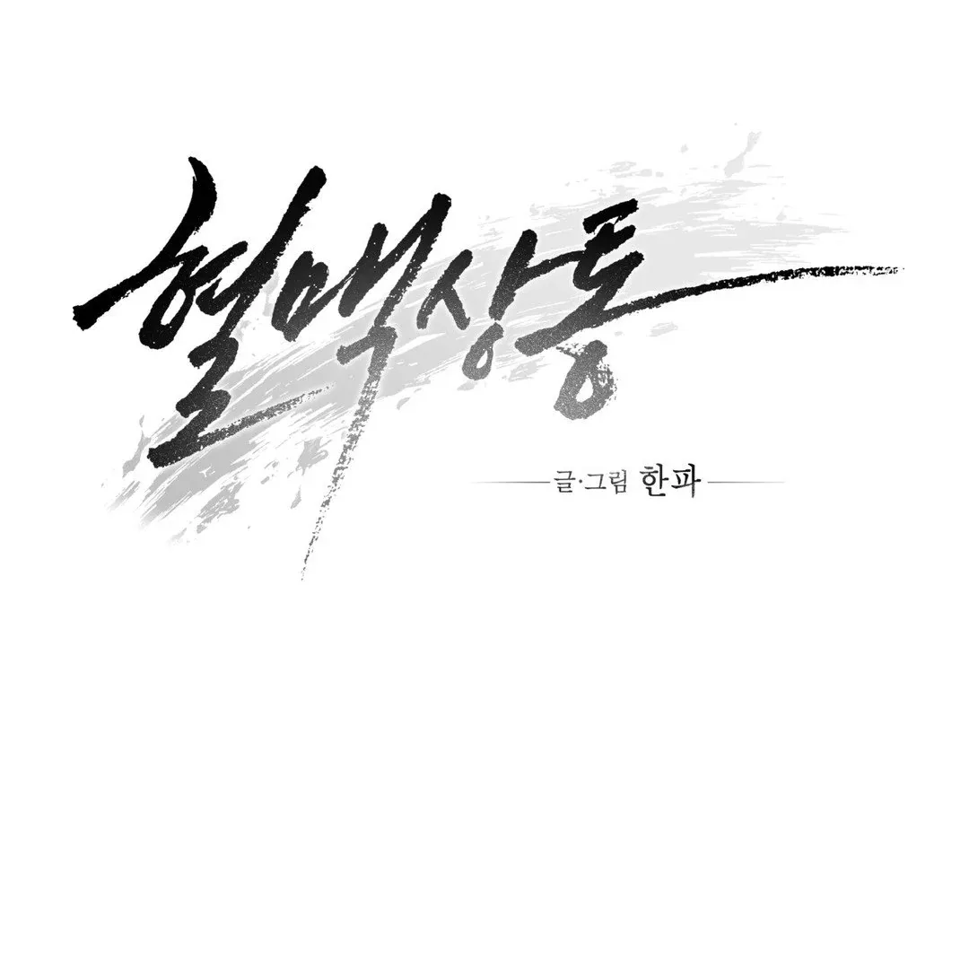 Read Blood Vessel Connection chapter 3 image 43 on Lezhin