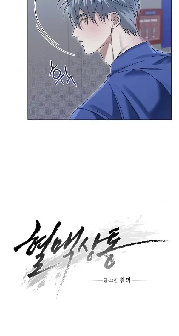Read Blood Vessel Connection chapter 8 image 29 on Lezhin
