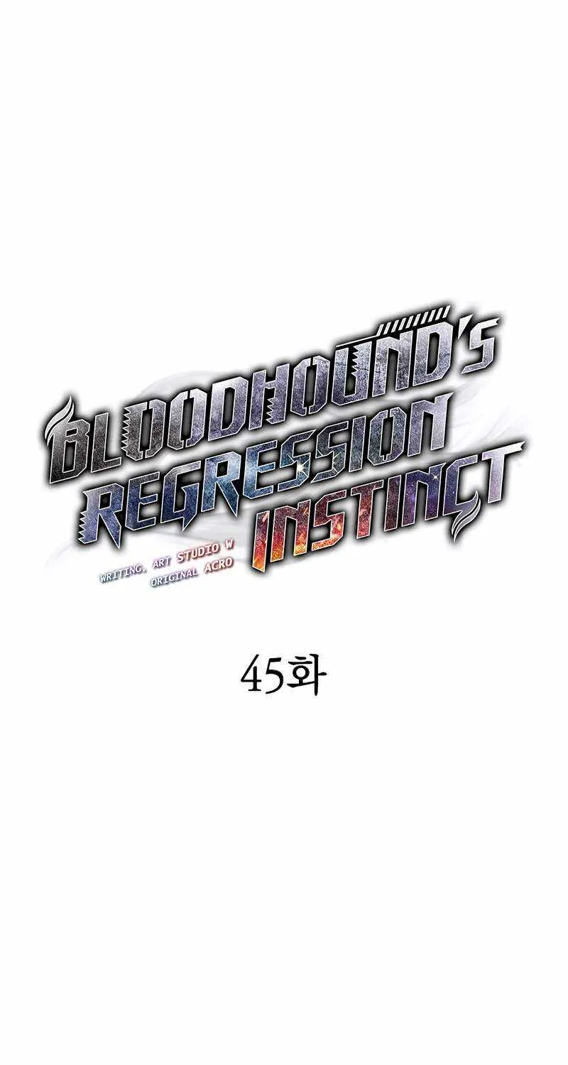 Read Bloodhound’s Regression Instinct chapter 45 image 15 on Lezhin
