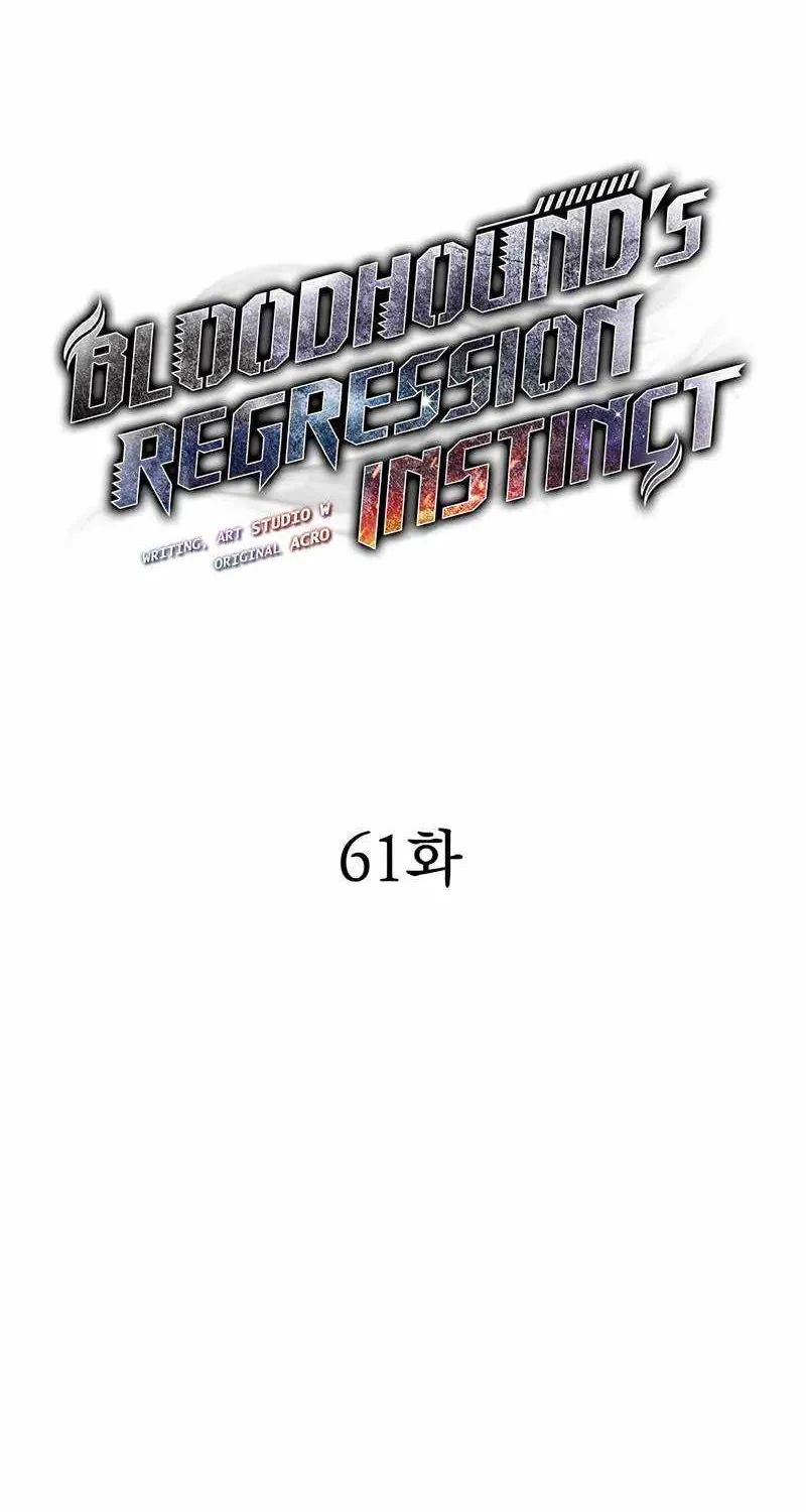 Bloodhound’s Regression Instinct Chapter 61 page 7 - 