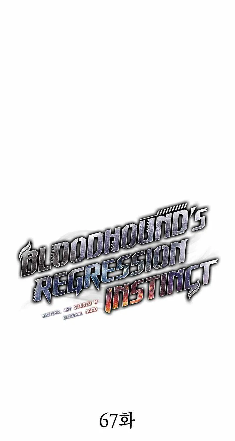 Bloodhound’s Regression Instinct Chapter 67 page 7 - 